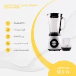 مخلوط کن و آسیاب کن تک الکتریک مدل GB1108-50WB