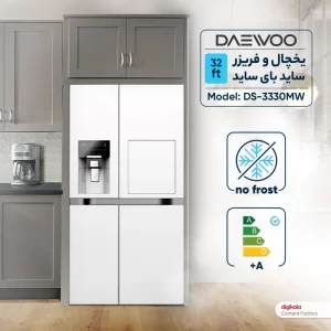 یخچال و فریزر ساید بای ساید 32 فوت دوو مدل DS-3330MW