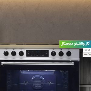 اجاق گاز والنتینو دیجیتال SGC5-6112N