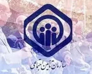 کانون بازنشستگان تامین اجتماعی اقساطی تهران و کرج